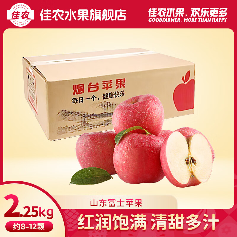 产地包装山东烟台富士苹果家庭装新鲜水果酸甜口通用外箱介意慎拍 单果75mm+ 8-12个 净重4.5斤