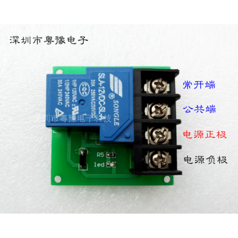 1路30a继电器模块 大功率继电器控制板 单路开关 5v 12v 24v yy-30(5v