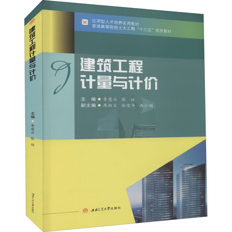 建筑工程计量与计价