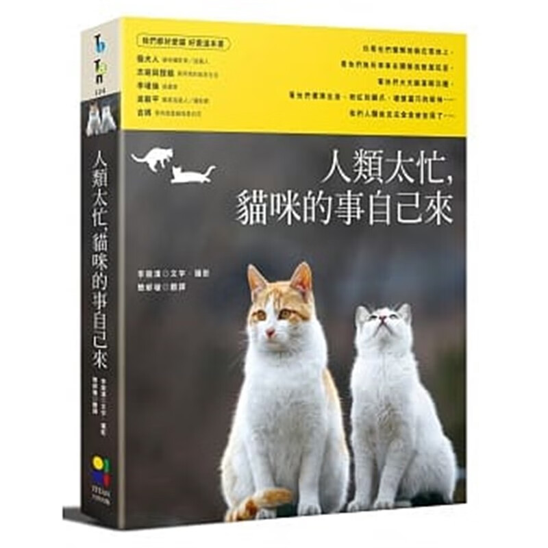 现货正版 原版进口图书 人类太忙 猫咪的事自己来 大田