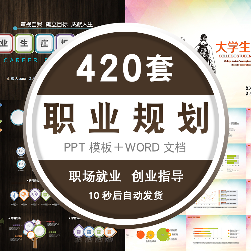 ppt模板大学生毕业员工职业生涯规划创意简约动态就业简历素材