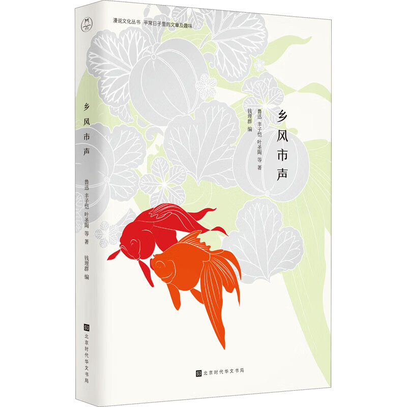 乡风市声