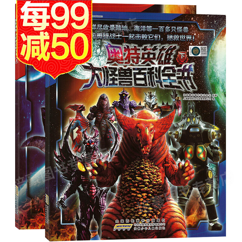 奥特英雄大怪兽百科全书(上下共2册)7-10岁奥特曼卡通漫画连环画图鉴