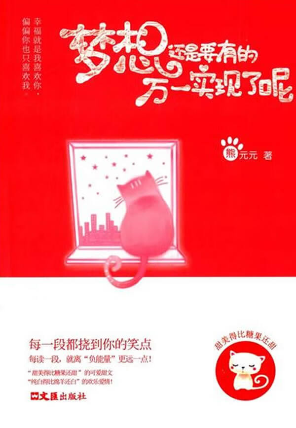 梦想还是要有的,万一实现了呢