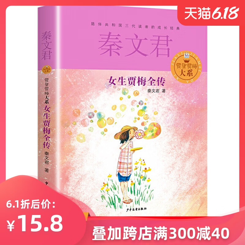 正版贾里贾梅系列男生贾里女生贾梅秦文君的书小学生三四五六年级课外