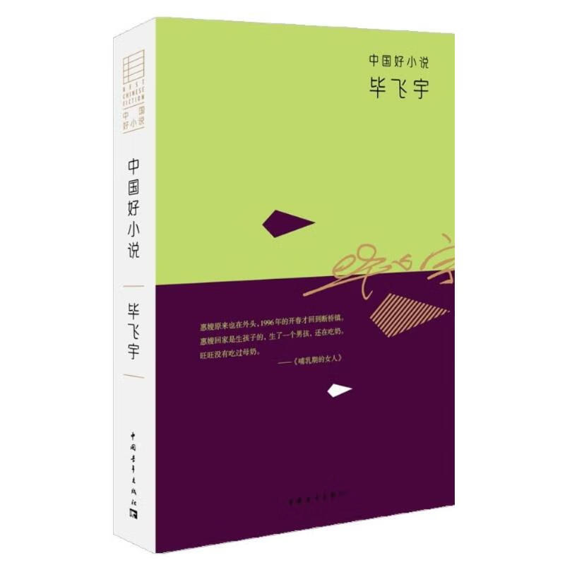 毕飞宇