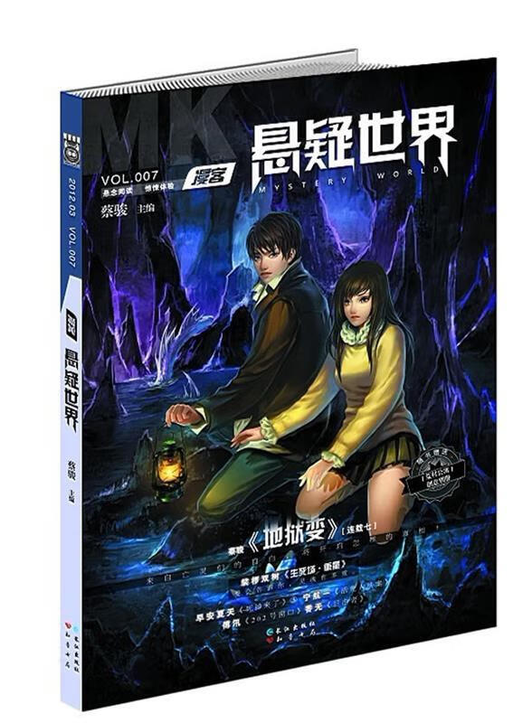 悬疑世界07