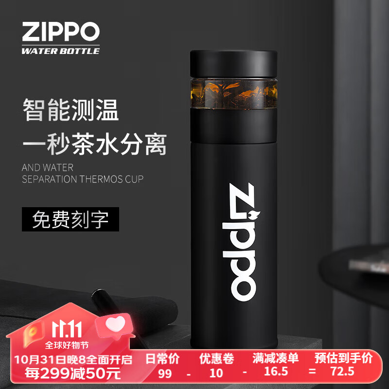 ZIPPO 智能保温杯男士女水杯泡茶水分离杯子316不锈钢车载显温刻字 炭黑400ml属于什么档次？