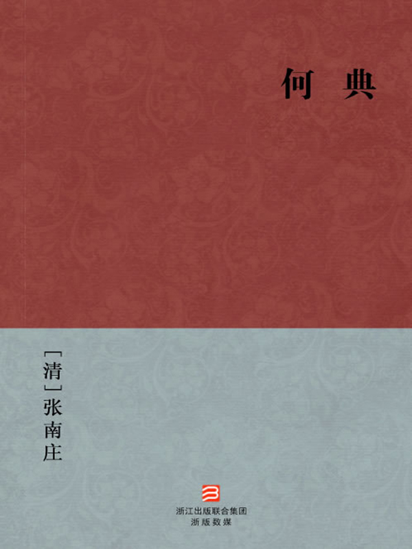 何典(简体版)