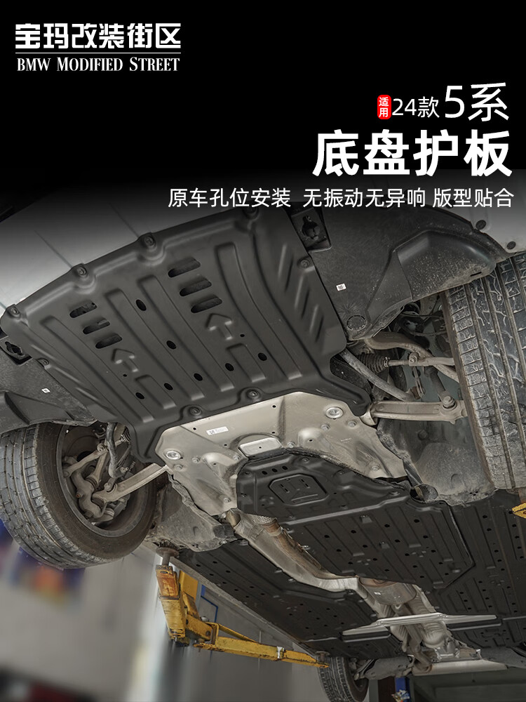 下护板525/530li底盘护板装甲护挡板 新宝马5系底盘护板[油箱]2片装