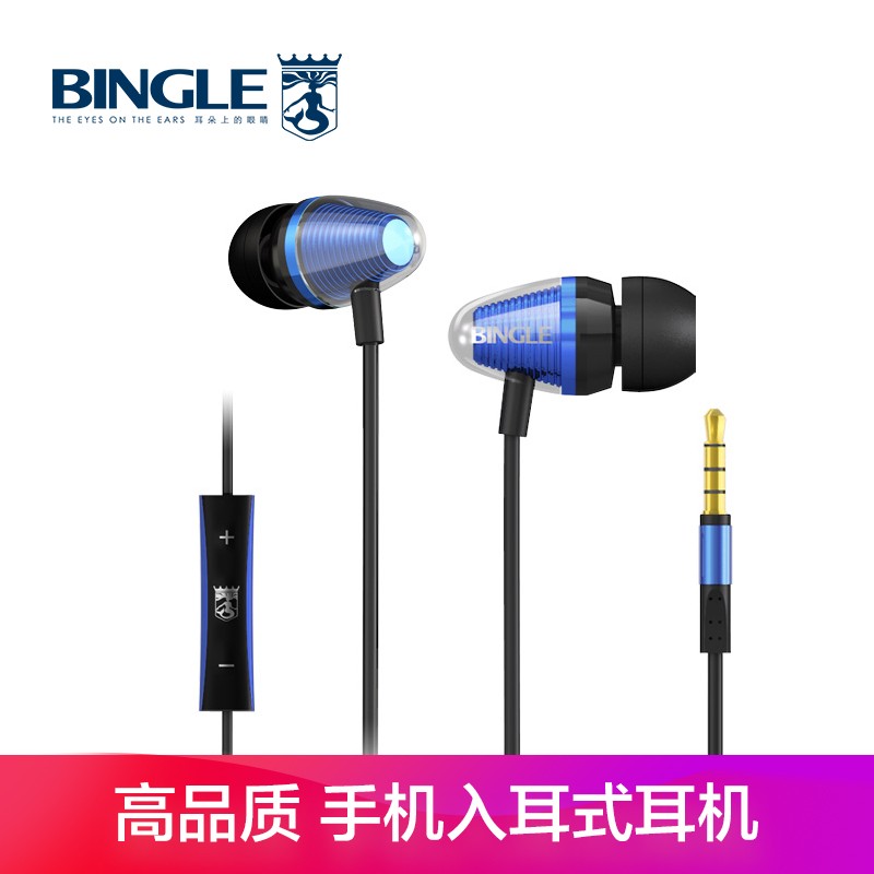 宾果（Bingle） i809C 金属炫彩入耳式带线控音量调节功能手机电脑耳机（魅蓝） 音量加减 线控通
