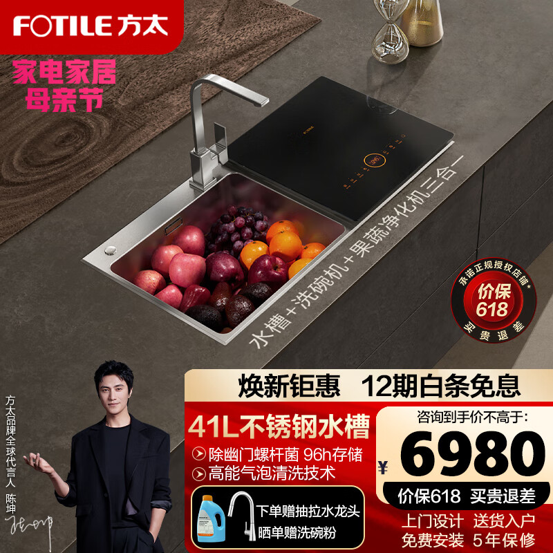 方太（FOTILE）【门店同款】方太洗碗机E3BE3A水槽式家用除菌烘干水槽洗碗机三合一不锈钢水槽E3BE3A E3B(右侧)洗碗机