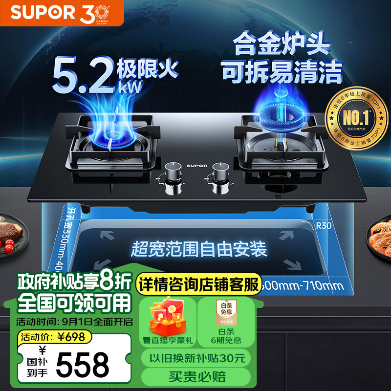 苏泊尔（SUPOR）燃气灶煤气灶双灶家用 天然气双灶具5.2kW大火力 可调节底盘 67%热效率 230°宽域控火 DB28天