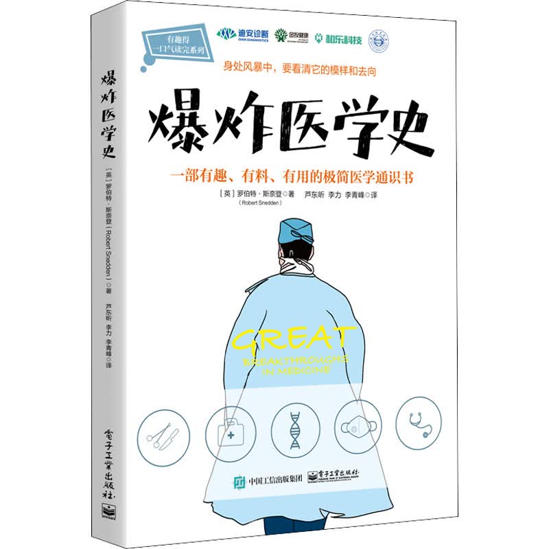 爆炸医学史