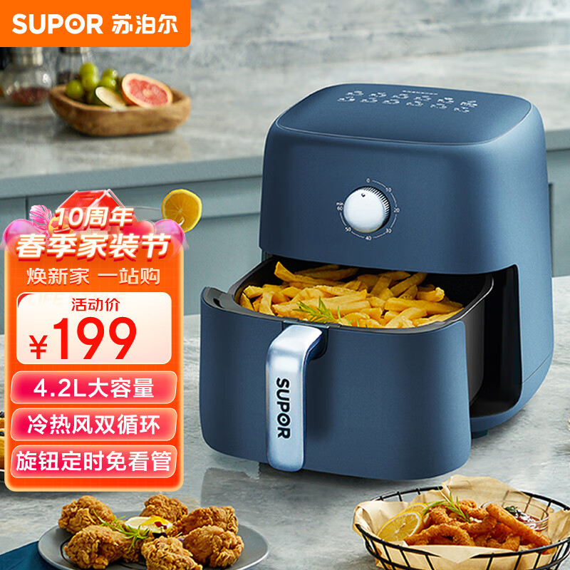 苏泊尔(SUPOR)空气炸锅 家用多功能4.2L大容量 烤箱薯条机 无油烟电炸锅 大功率 无油低脂煎炸锅KJ42D811