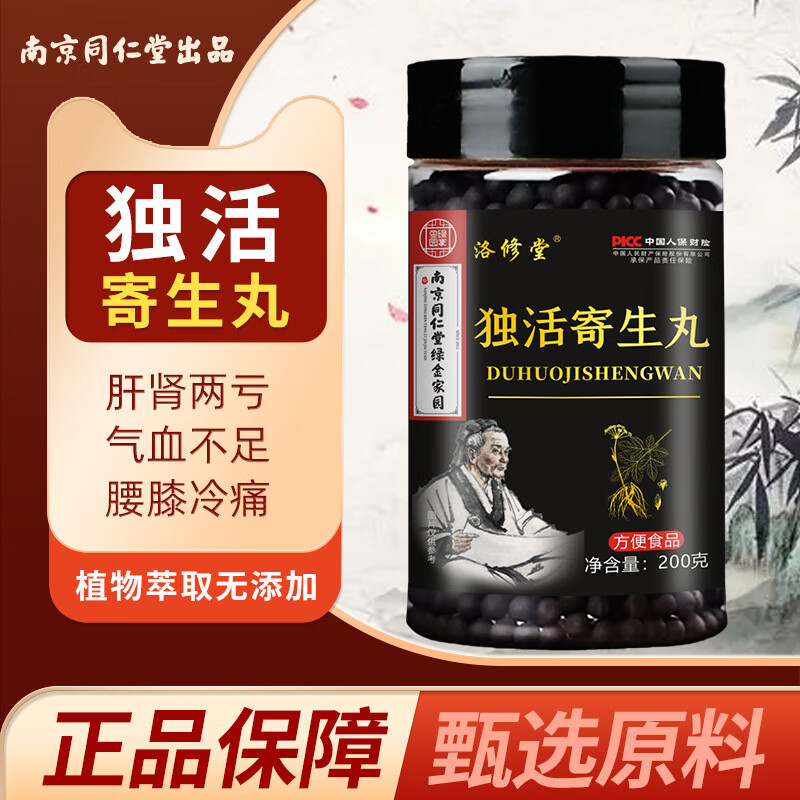 南京同仁堂原料独活寄生汤 古方古法 独活l寄生丸颗粒官方店正品京自