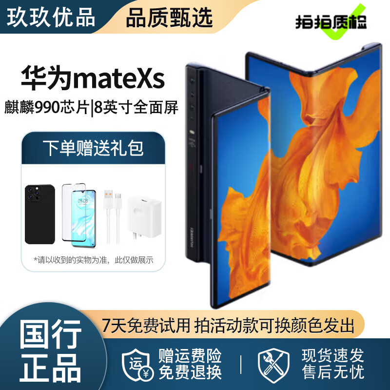华为 HUAWEI MateXs/Mate X 5G全网通 折叠屏 麒麟990 二手手机 Mate XS星际蓝 8GB+512GB 99新