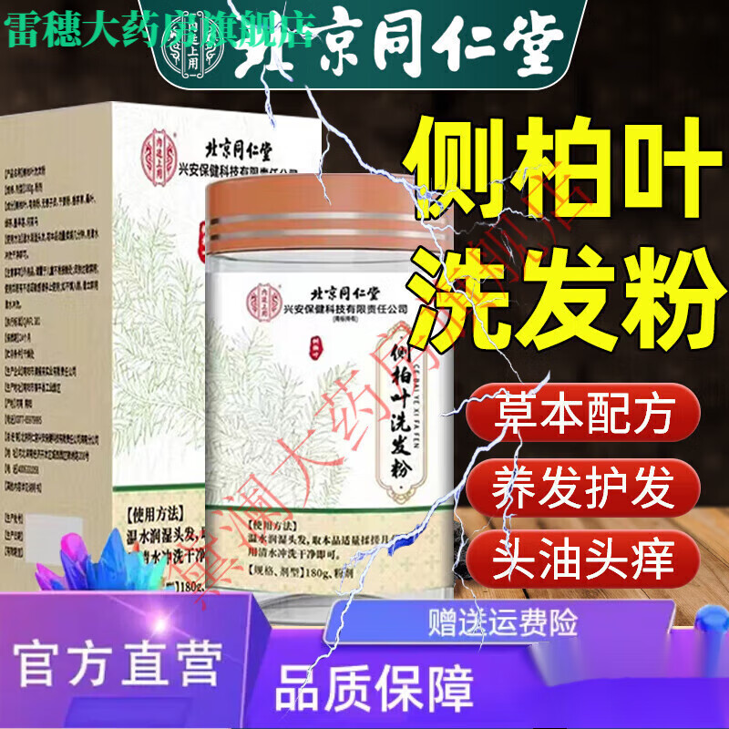 北京同仁堂药房直售侧柏叶何首乌颗粒 侧柏叶何首乌中药洗发粉皂角无