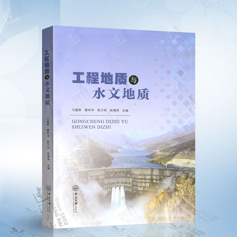 工程地质与水文地质（马建军）