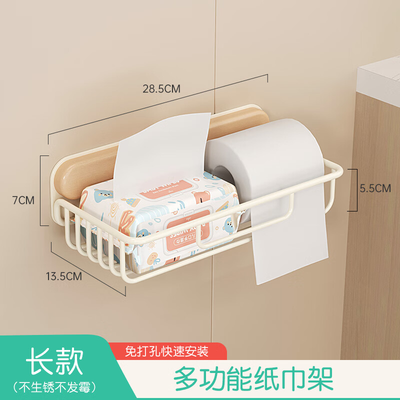 个物卫生间纸巾盒卷纸筒免打孔洗手间放卫生纸置物架壁挂厕所抽纸 原木长款纸巾篓【奶油风】
