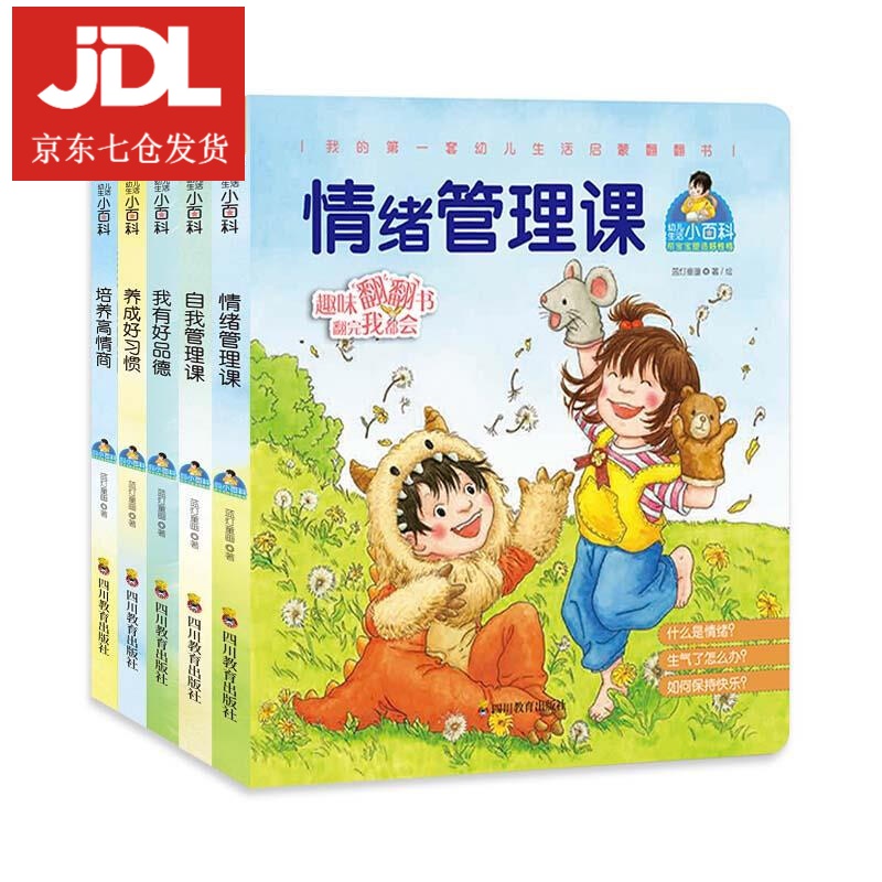 幼儿生活小百科.自我管理课
