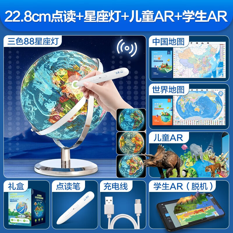 北斗智能ar语音点读地球仪会说话的发光led夜灯摆件3d立体悬浮小学初中地球仪中学生用儿童启蒙早教礼 25cm+点读+星座灯+彩盒. (晒图领10元)