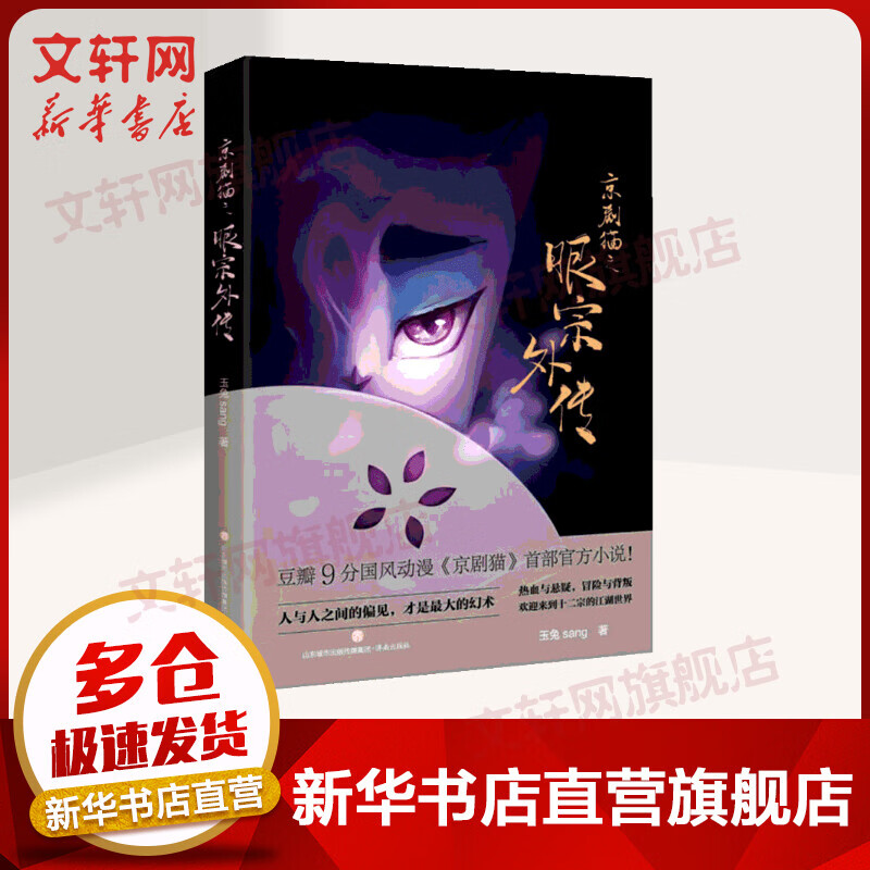 京剧猫之眼宗外传