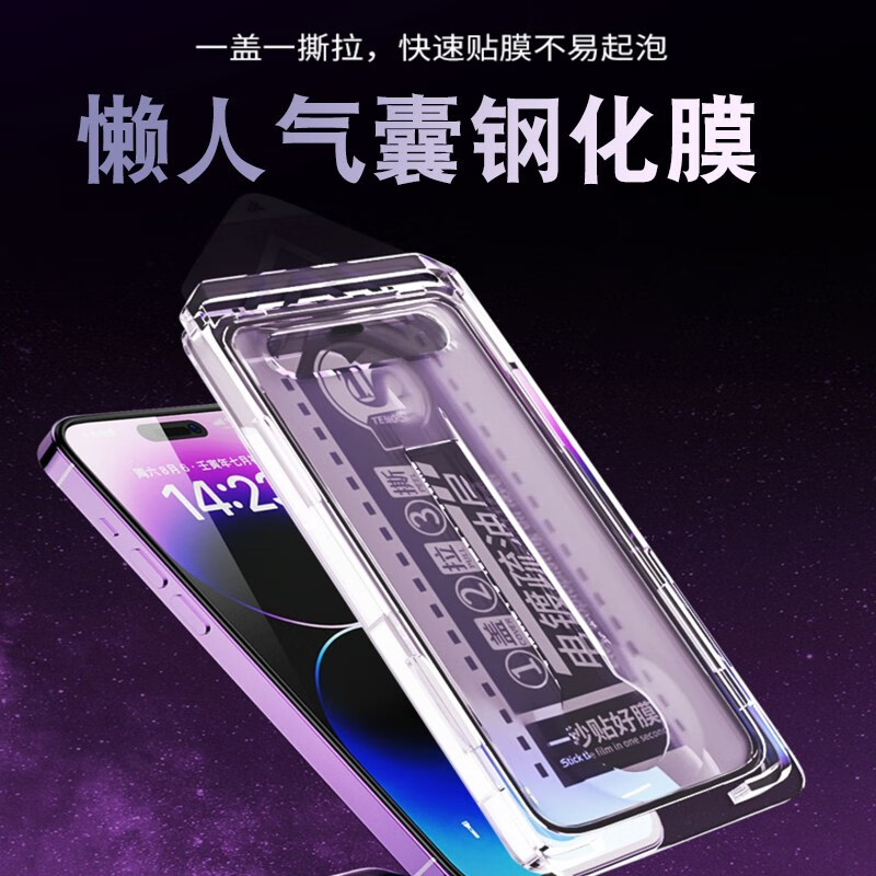 幸式【一盖秒贴】适用苹果16/14钢化膜iPhone16手机膜14promax听筒防尘15高清增透/防窥气囊膜全屏覆盖 14pro/15/16两片装高清膜气囊膜