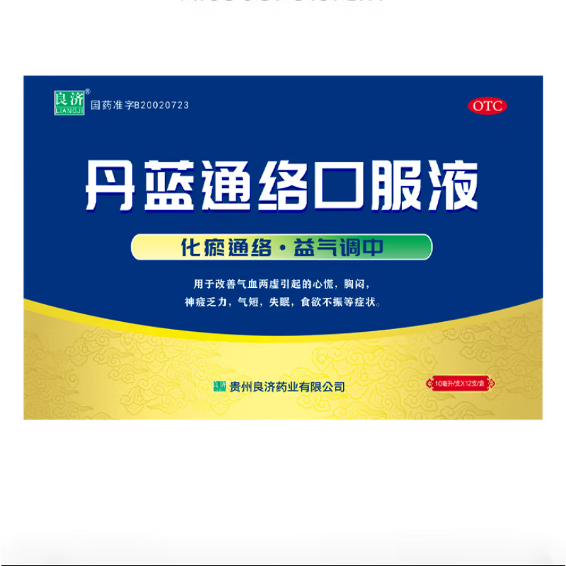 丹蓝通络口服液 10ml*12支通路络口服液中成药改善气血两虚气短失眠