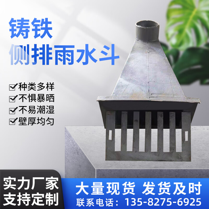云漫卿侧入式雨水斗           铸铁87型侧排雨水斗侧入式女儿墙雨水