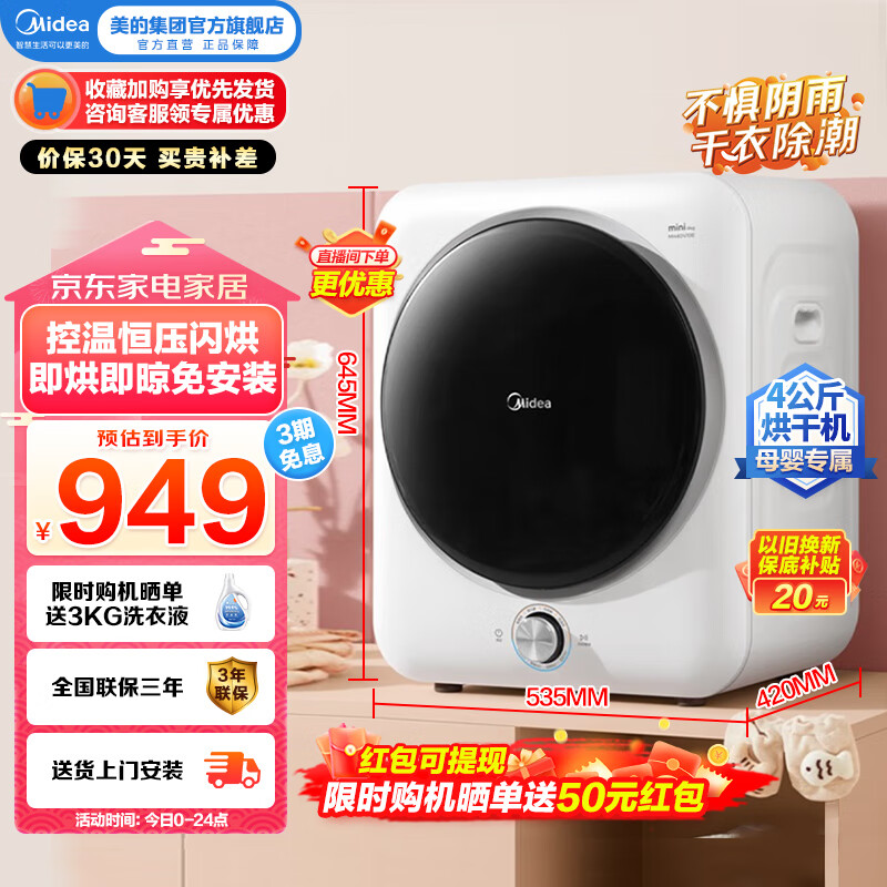美的（Midea）烘干机 4公斤滚筒式直排干衣机小型家用 正反防缠绕  MH40V10E 紫外线除菌祛除宠物毛发 内衣烘干 MH40V10E怎么看?