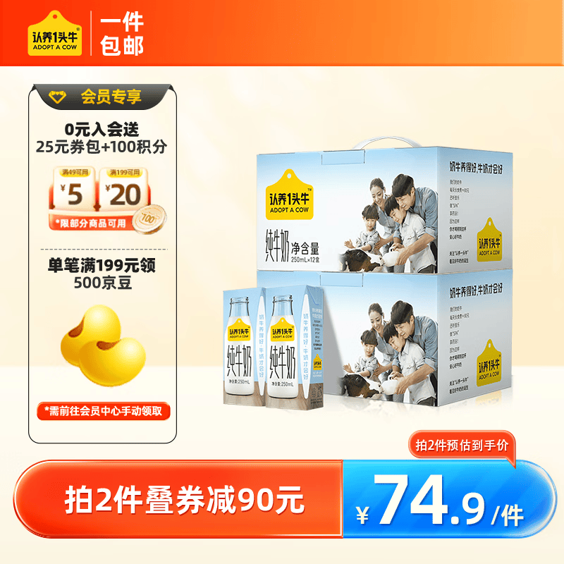 认养一头牛全脂纯牛奶250ml*12盒*2提儿童学生成人营养早餐纯奶团购送礼礼盒 两提装高性价比高么？