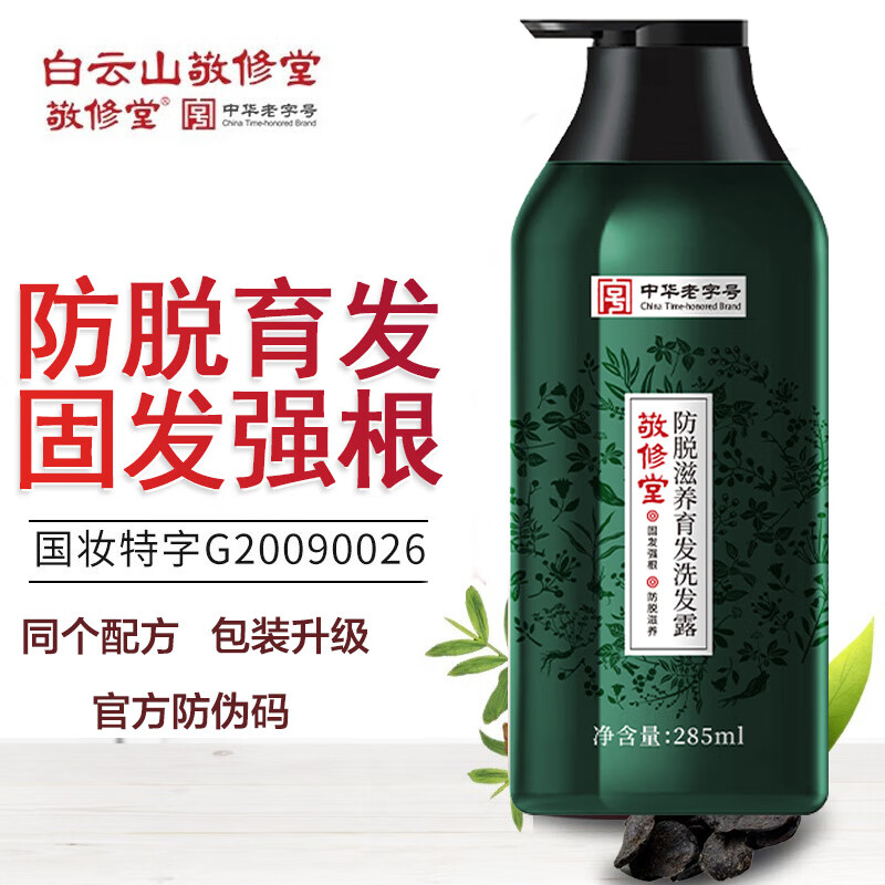 敬修堂敬修堂广药白云山防掉发滋养洗发水大红瓶控油滋养蓬松洗发露