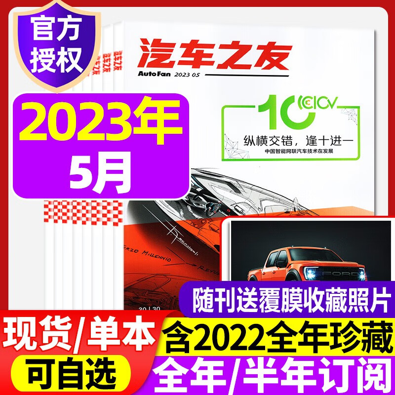 【现货/订阅可选】汽车之友杂志2023年1/2/3/4/5/6/7/8月新期【赠海报】新汽车科技知识资讯驾驶维修保养期刊 2023年5月