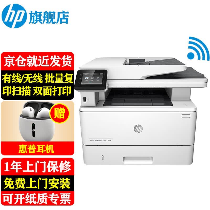 惠普(hp) m427dw打印机a4黑白激光多功能一体机双面打印 批量复印扫描