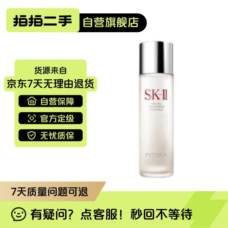 【准新品】SK-II神仙水230ml精华液sk2抗皱保湿化妆品套装skii生日520情人节礼物