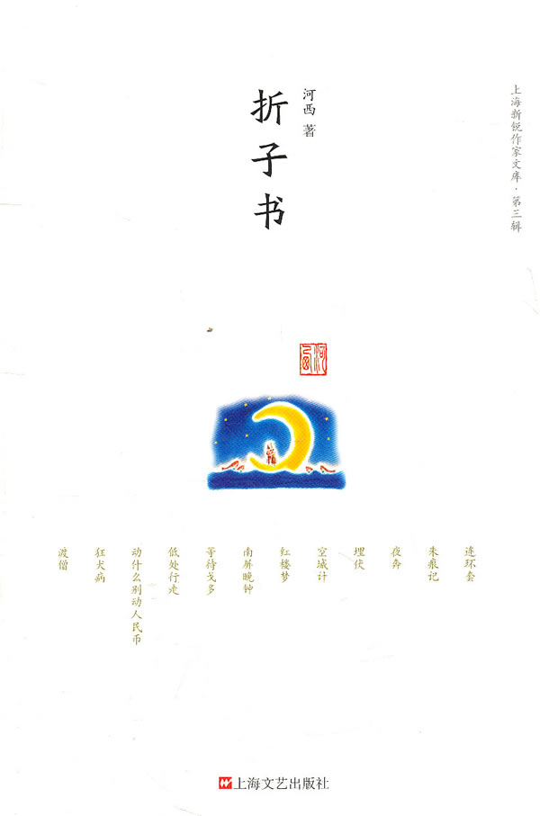 折子书  【稀缺图书,放心购买】