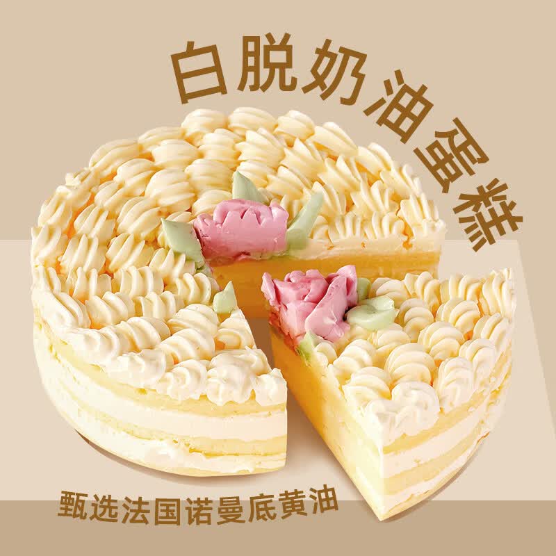 巧师傅白脱奶油生日蛋糕6寸老式硬奶油动物黄油蛋糕经典裱花甜品零食 4英寸原味白脱奶油蛋糕200g