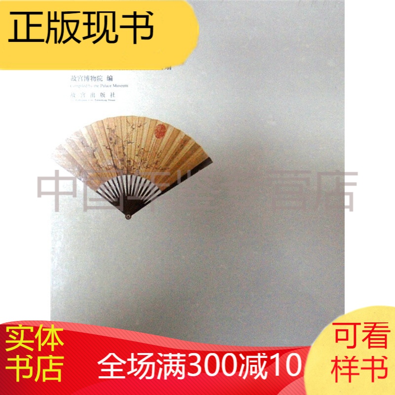 清风徐来——故宫博物院藏清代宫廷成扇   zgg