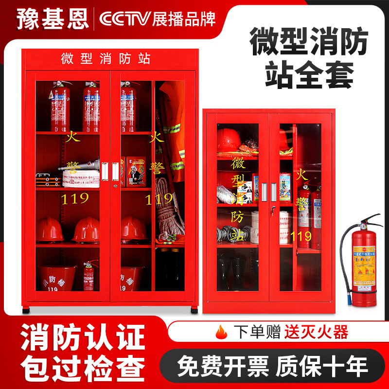豫基恩消防柜微型消防站消防器材全套装户外应急工地柜消防箱工具柜子 加厚单柜 0.8*0.5米