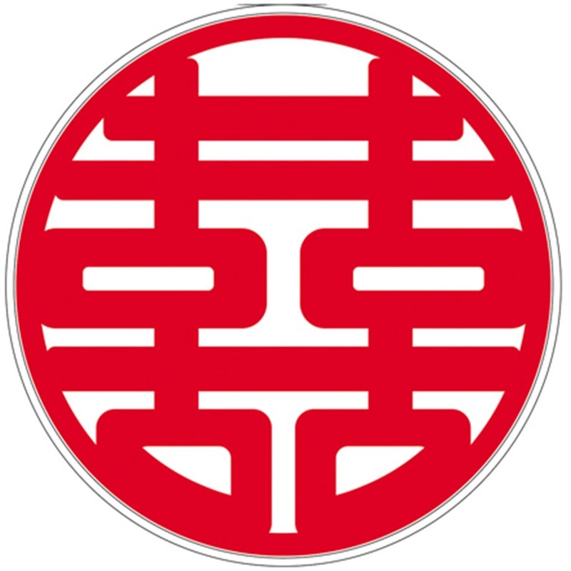 用品大全婚房布置男方窗花玻璃贴囍字双喜贴纸窗户 圆囍静电贴(小号)