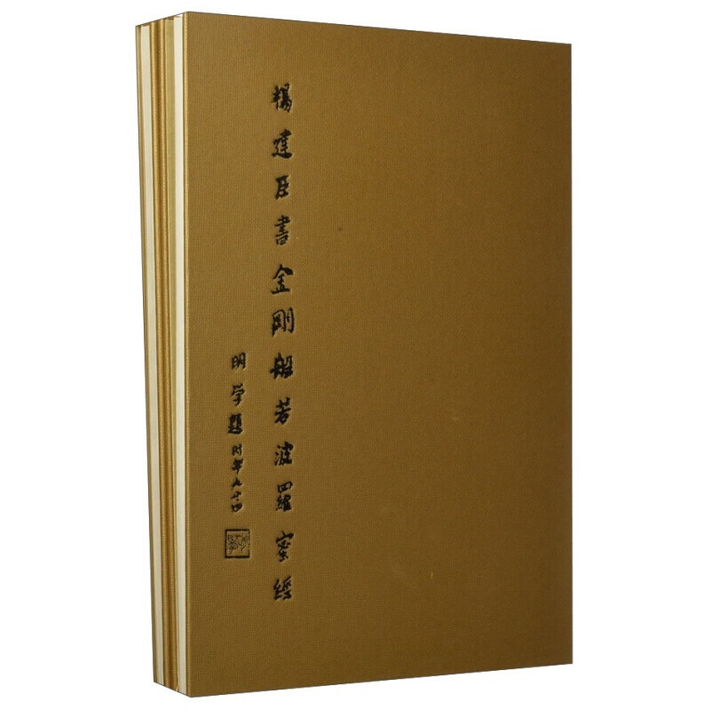 写经（套装共2册）