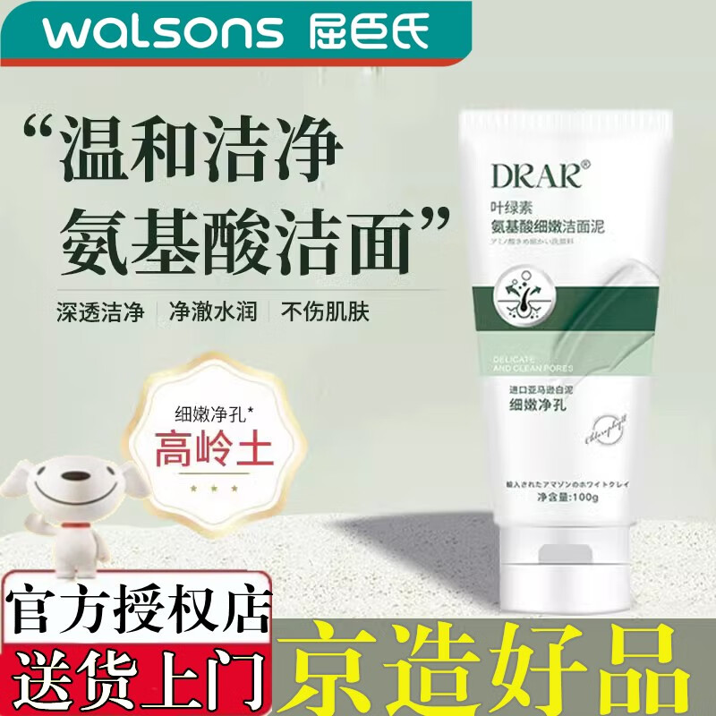 DRAR叶绿素氨基酸细嫩洁面泥去黑头粉刺收毛孔木子言屈臣i氏洗面奶buv 5瓶装-全面深层清洁收毛孔豆肌