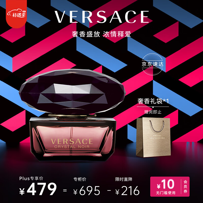 范思哲（VERSACE）星夜水晶女士淡香水 50ml 520情人节生日礼物送女友 黑钻淡香水