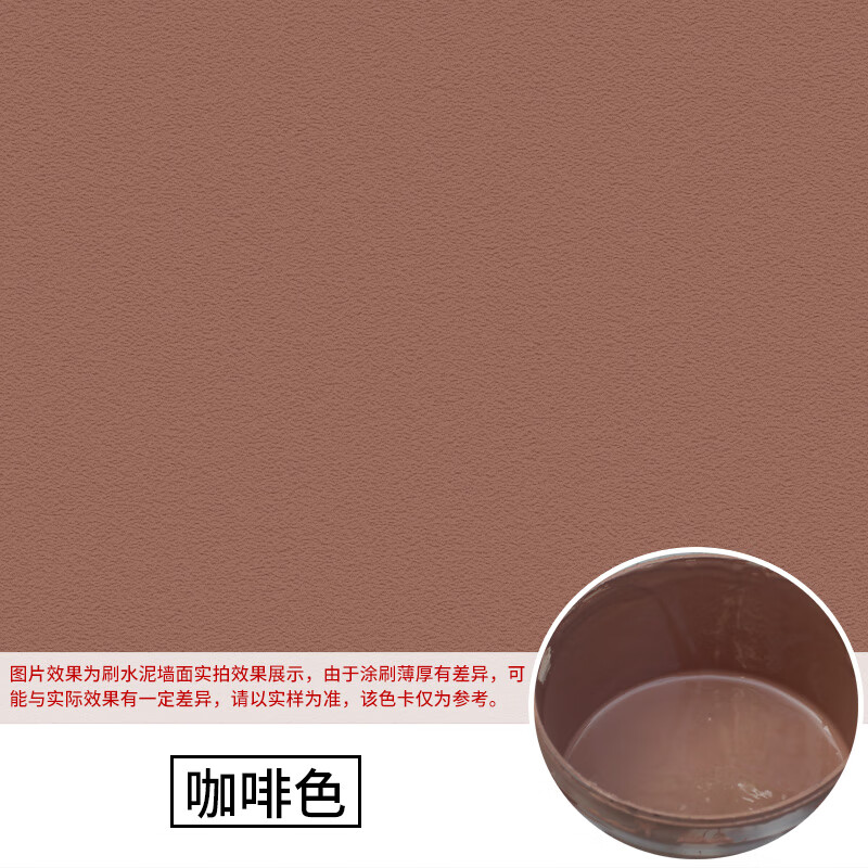 叽哩哇啦外墙咖啡色乳胶漆奶咖色麻布色深褐色浅黄色棕色彩色防水防嗮