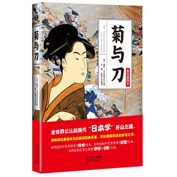 菊与刀