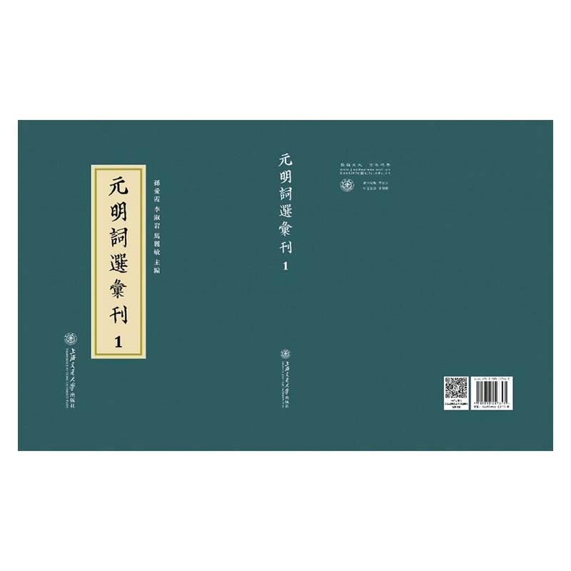 【成都采薇阁出品】元明詞選匯刊