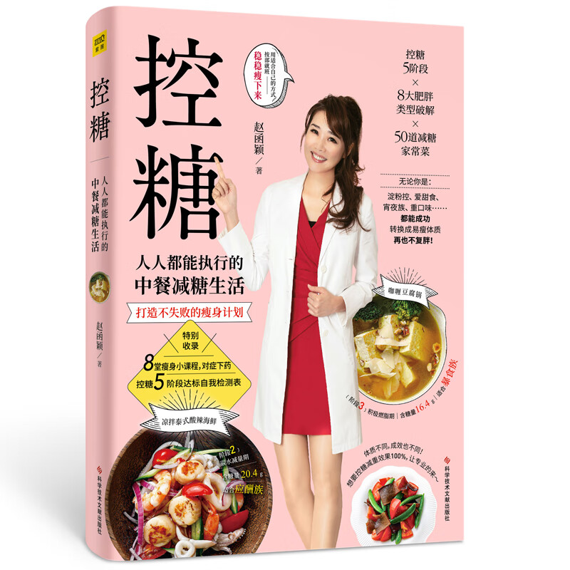 控糖：人人都能执行的中餐减糖生活