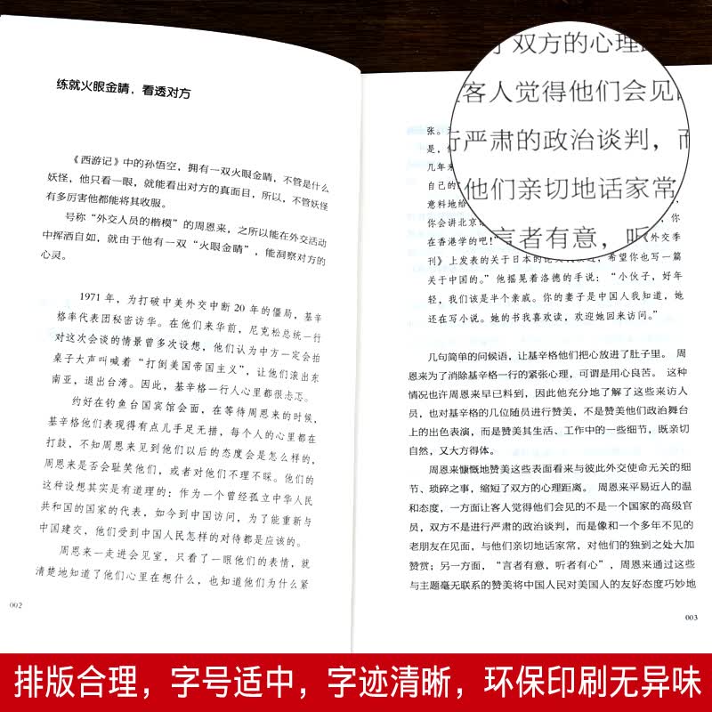 超级搭讪学一跟任何人都聊得来详情图