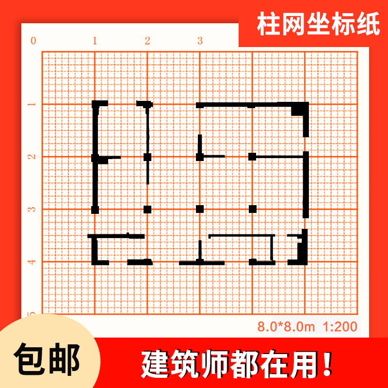 柯昂 柱网坐标纸a2建筑快题网格纸a3一注建筑师考试a1大学生考研柱网